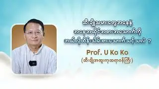 ဆီးချိုသမားတွေ အနေအထိုင် အစားအသောက် ကို ဘယ်လိုထိန်းသိမ်း စားသောက် သင့်သလဲ ? (Diabetes Health Talk)