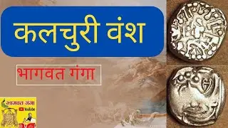 Kalchuri ya Karchauliya Rajput| Rajput gotra | Rajput Kuldevi| Rajput History Chandrvanshi Rajput