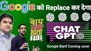 Chat GPT will Kill Google | What's Bard chatbot? , how to use google bard ai | who owns OpenAI?