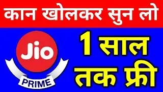 2019 तक का फ्री ऑफर - JIO PRIME FREE TILL 31 March 2019
