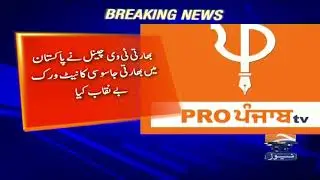Former Indian agent exposes presence of RAW network in Pakistan
