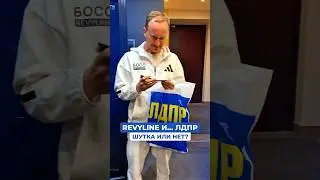 What a surprise! The LDPR party presented a membership card to the head of the Revyline brand!