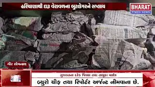 ગીર સોમનાથમાં પોલીસ દ્વારા દારૂની હેરાફેરી | Liquor Smuggling by Police in Gir Somnath