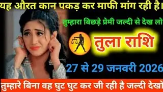 #तुला राशि वालों यह औरत कान पकड़ कर माफी मांग रही है। तुम्हारा बिछड़े प्रेमी जल्दी से देख लो#