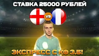 ✅Экспресс с кф 3.5! Англия Франция прогноз | Чемпионат Мира 2022 | ОБЗОР МАТЧА