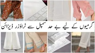 Beautiful Trousers design for summer 2025/Capri design/Trouser design For 2025