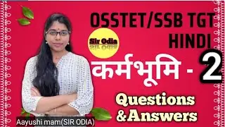 SSB TGT/OSSTET | HINDI | कर्मभूमि - भाग 2 | BY AAYUSHI MA'AM | SIR ODIA