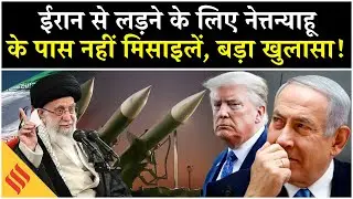 Iran US News: Netanyahu को लेकर Khamenei से डरे थे Trump?| Tehran Protest| Israel| Middle East