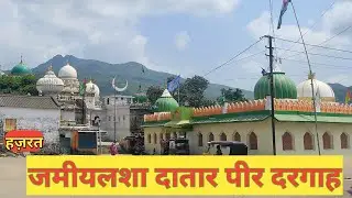 2024 hazrat jamiyalsha Datar 🤲 dargha junagadh ||Gujarat ||हज़रत जमीयलशा दातार दरगाह 🕌 जूनागढ़