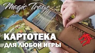 Универсальная листабельная картотека Magic Trayz