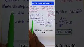 TNPSC Group-4 Maths pipes & cisterns#tnpscgroup4#viral#pipes&cisternstnpscgroup4