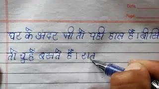 Hindi Handwriting Stylish | How to Improve Your Hindi Handwriting | Best Hindi ki Writing Kaise Likh