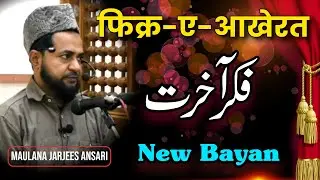 Maulana Jarjis Ansari Hafizahullah | New Bayan | Khutba-e-Juma | Fikr-e-Akhirat