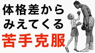 あなたの苦手克服方法！相手との違いを意識すると自分の特性が見えてくる！