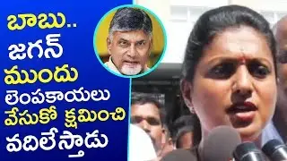 MLA Roja Strong Punch To AP Ex CM Chandrababu Naidu | AP Assembly Session | E3 Talkies