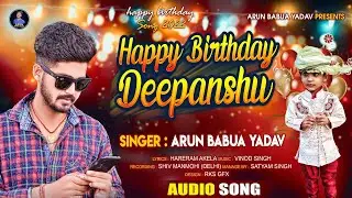 हैप्पी बर्थडे दीपांशु | #Arun Babua Yadav | Happy Birthday #Deepanshu | #Birthday Special Song 2022
