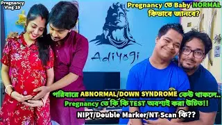 পরিবারে ABNORMAL / DOWN SYNDROME কেউ থাকলে PREGNANCY তে কি কি TEST করে নিশ্চিত জানবে BABY NORMAL??