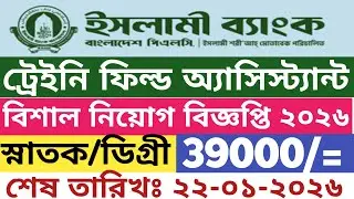Islami Bank Field Officer Job Circular 2026