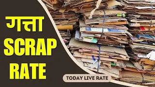 market में हलचल गत्ता scrap का नया रेट आ गया | #howtostartscrapbusiness | #gatta