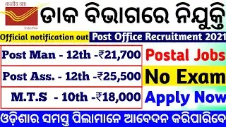 Post Office Vacancy 2021//new vacancy 2021 //odisha govt jobs 2021//free job alert 2021