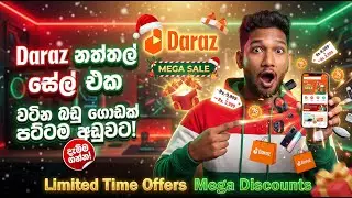Daraz Jingle Sale Sinhala |  පට්ටම අඩුවට බඩු ගන්න Chance එකක්😱 | Christmas Sale 2025 #daraz #tech
