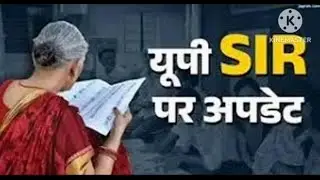 SIR #updatenews #sir #india #news #up #uttarpradesh #viralnews #viralvideo #subscribe #channel ❤️