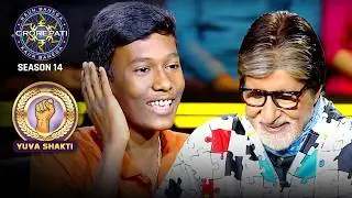 KBC S14 | KBC का official call, is aadmi ko laga fake | Yuva Shakti