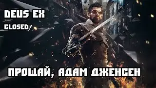 Deus Ex Закрыт И Отменен. Прощай, Адам Дженсен. Увольнения В Eidos Montreal
