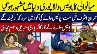 Police Officer Sing A Beautiful Song | Wonderful Voice | Imran Ashraf | Kaka Reporter | Neo Plus