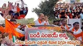Bandi Sanjay Rally || Chatrapathi Shivaji Vigraha Prathistapana #bandisanjay #maheshjakkani