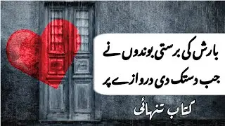 Barish Poetry Status | Barish Gazal Status | Rain Poetry Status | Barsaat Shayari | Kitab e Tanhai