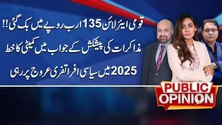 Pakistan’s National Airline Sold for ₹135 Billion!| Public Opinion | 24 Dec 2025