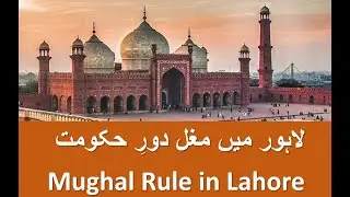 The Mughal Rule in Lahore
