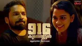 916 Kunjoottan | Sneak Peek | Guinness Pakru | Tini Tom | Watch now  @PrimeVideoIN 🎥