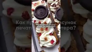 Печать для кондитера #сургучнаяпечать #сургуч #шоколад