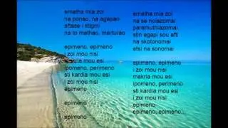 Christos Kyriazis - Epimeno (lyrics)