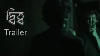 দ্বিত্ব (Dwitwo) | Conceptual Trailer | Philosophical Thriller Short Film