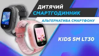 Огляд дитячого смартгодинника Kids SM LT30