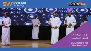 لوحة فن البرعة ( أغنية هيثم السلطان )
