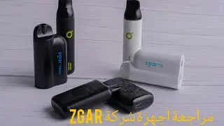 مراجعة أجهزه شركه زقار ZGAR
