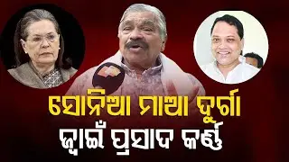 News Fuse | Congress Leader Sura Routray On Mythology