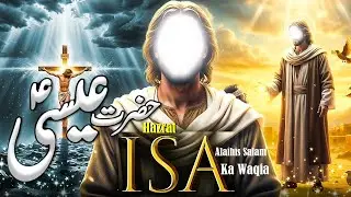Hazrat Isa Alaihis Salam Ka Waqia | Prophet Essa Story in Urdu | Jesus in Islam #islamicstories