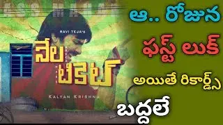Ravi Teja Nela Ticket Movie First Look Poster Release Date