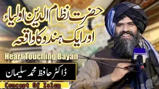 Hazrat Nizamuddin Auliya Aur Ek Hindu Ka Imaan Afroz Waqia | Dr Muhammad Sulaiman Misbahi Bayan