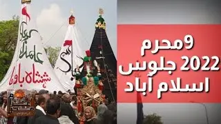9 Muharram Markazi Jaloos G6/2 Islamabad 2022