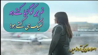 Tum muj ko Guriya Khaty ho | Aslahan Poetry