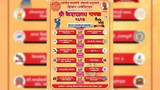 Shree Kedarnath Cup - 2025 | श्री केदारनाथ चषक - २०२५ | Ground 1