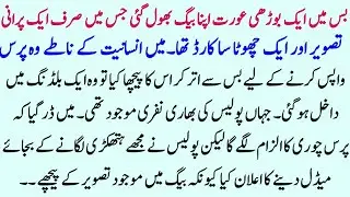 Bus Mein Bhoola Hua Bag Police Ne Mujhe Medal Kyun Diya? | Urdu Story