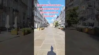 Как бесплатно провести один незабываемый день в Гданьске #впольше #travel #жизньвпольше #shorts