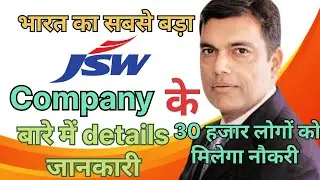 Jsw Steel Company Latest News | India Ka Sabse Bada Jsw Steel Company | भारत का सबसे बड़ा स्टील |